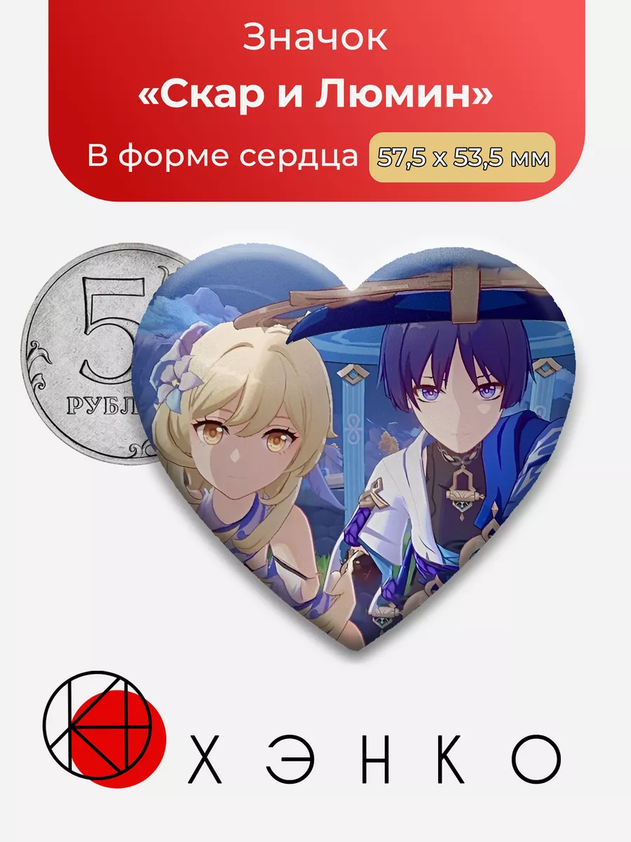 Genshin Impact Люмин и Странник Сердце