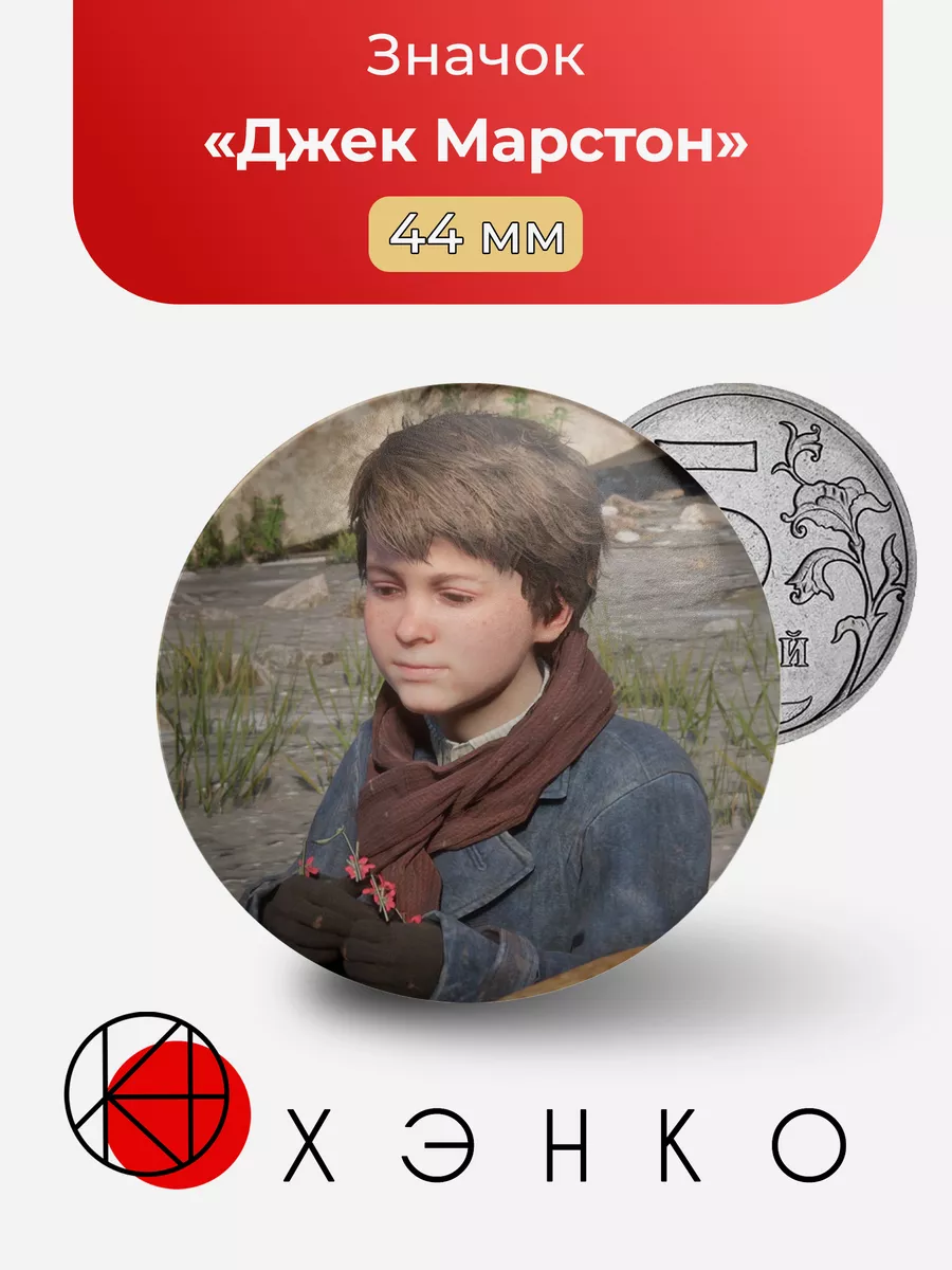 Джек Марстон РДР Red Dead Redemption