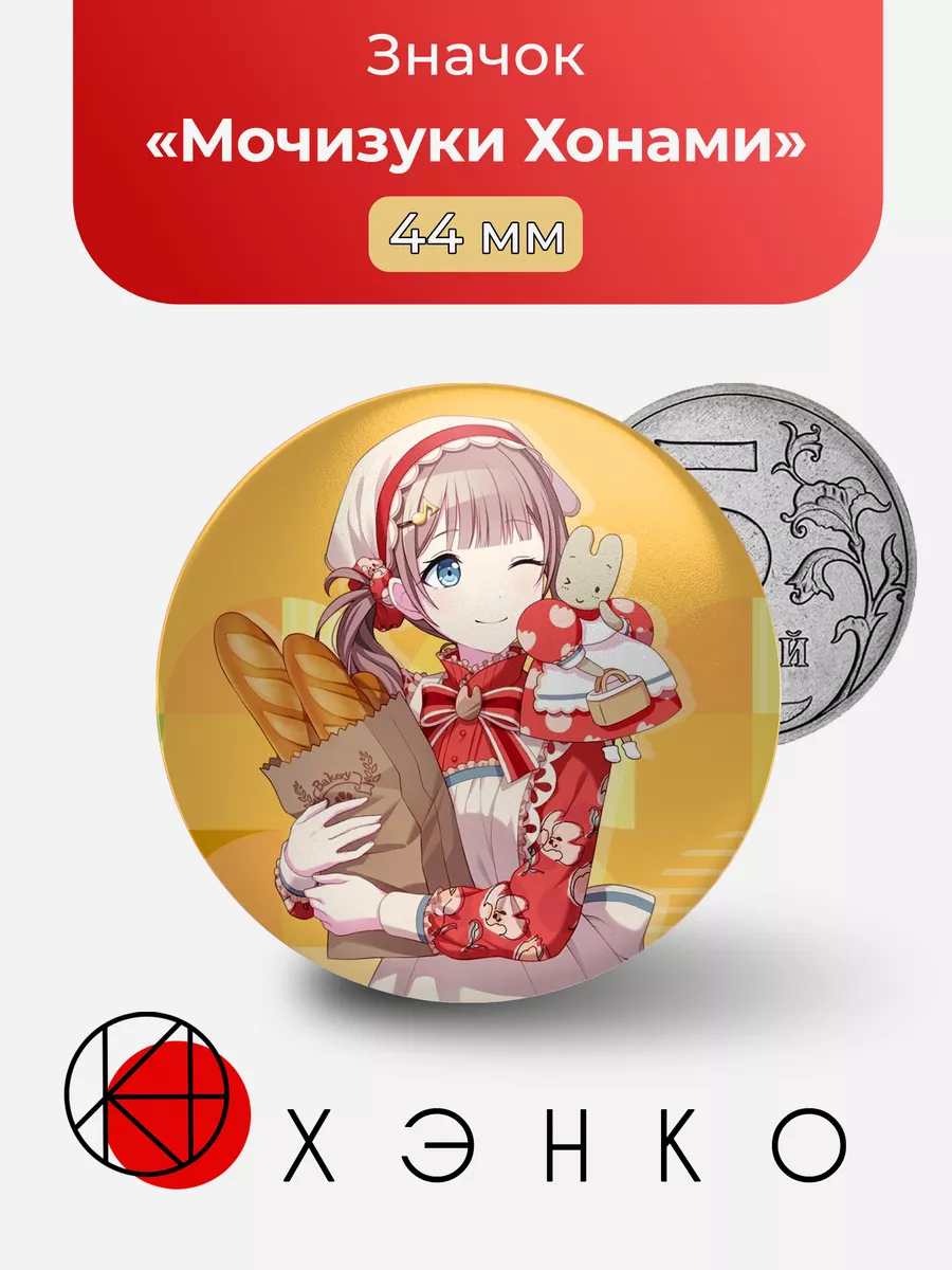 Секай Sekai Project Вокалоид Мочизуки Хонами