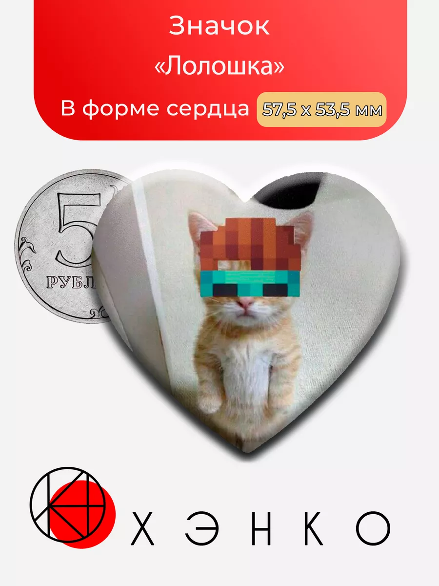 Лолошка - кот Майнкрафт