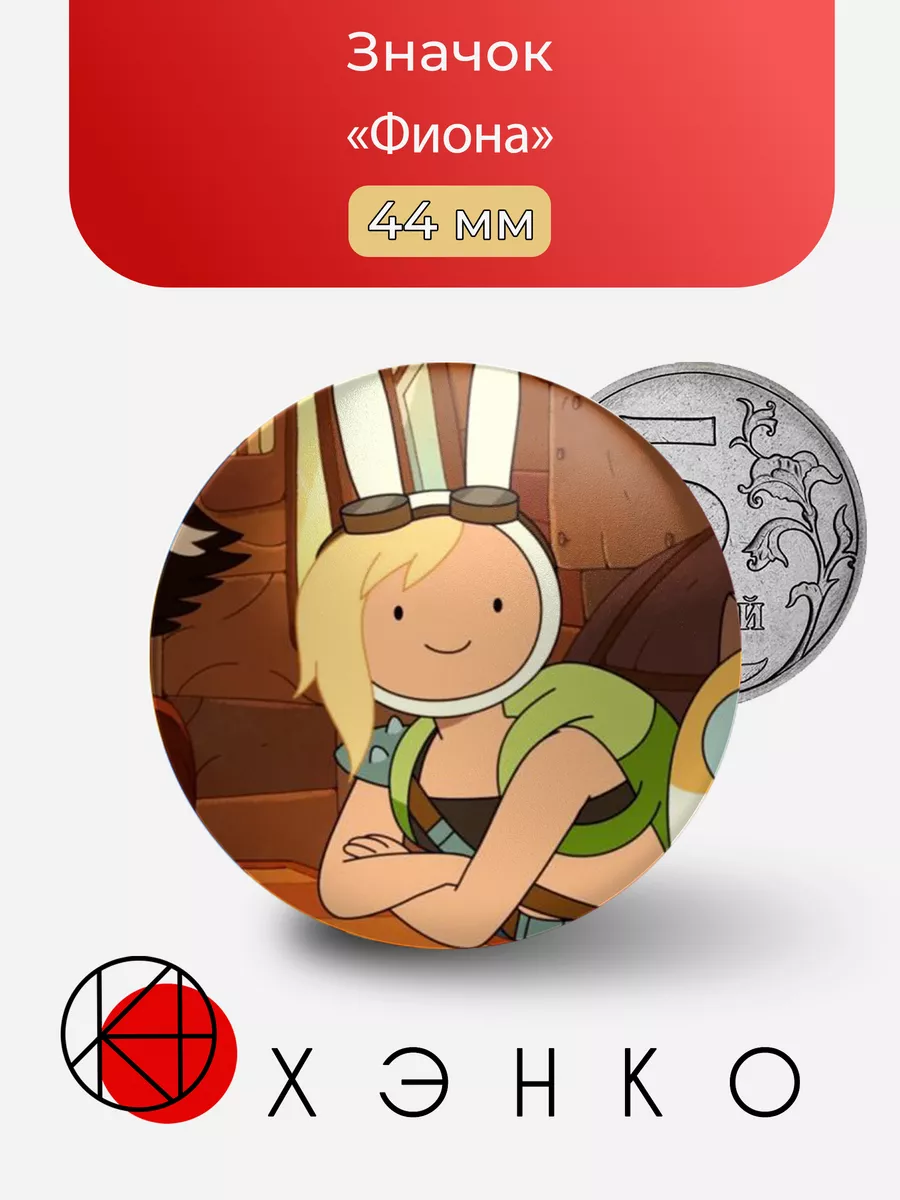 Фиона из мультсериала Time adventure