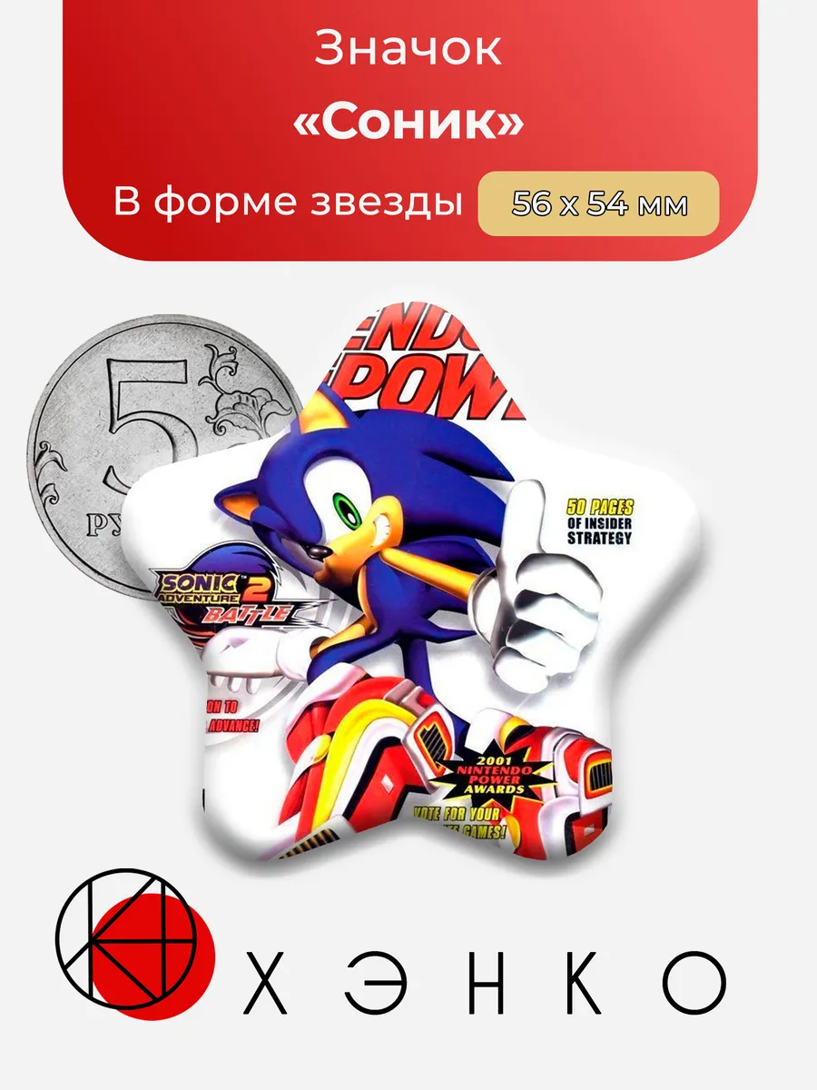 Значок Ёжик Соник