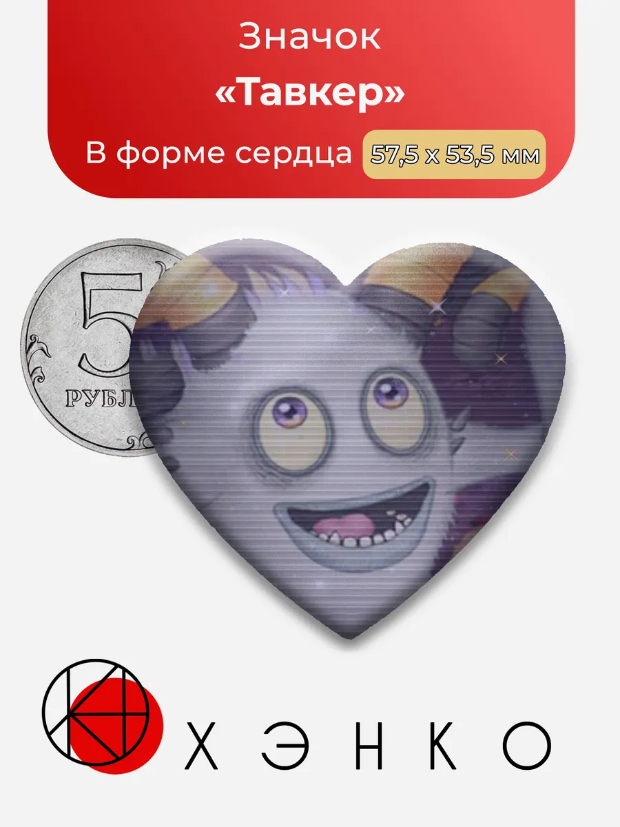 Тавкер из мои поющие монстры значок