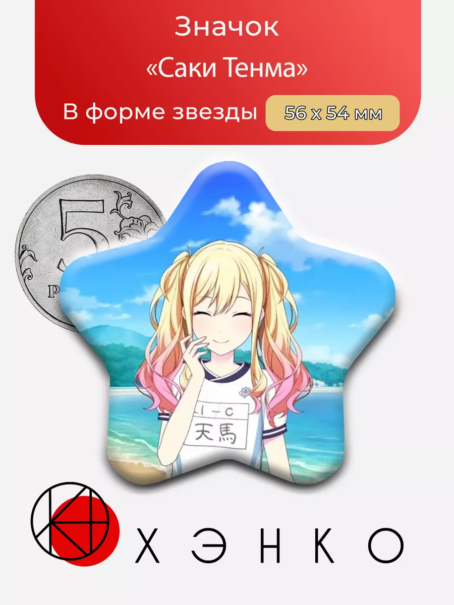 Саки Тенма Sekai Project Вокалоид Секай