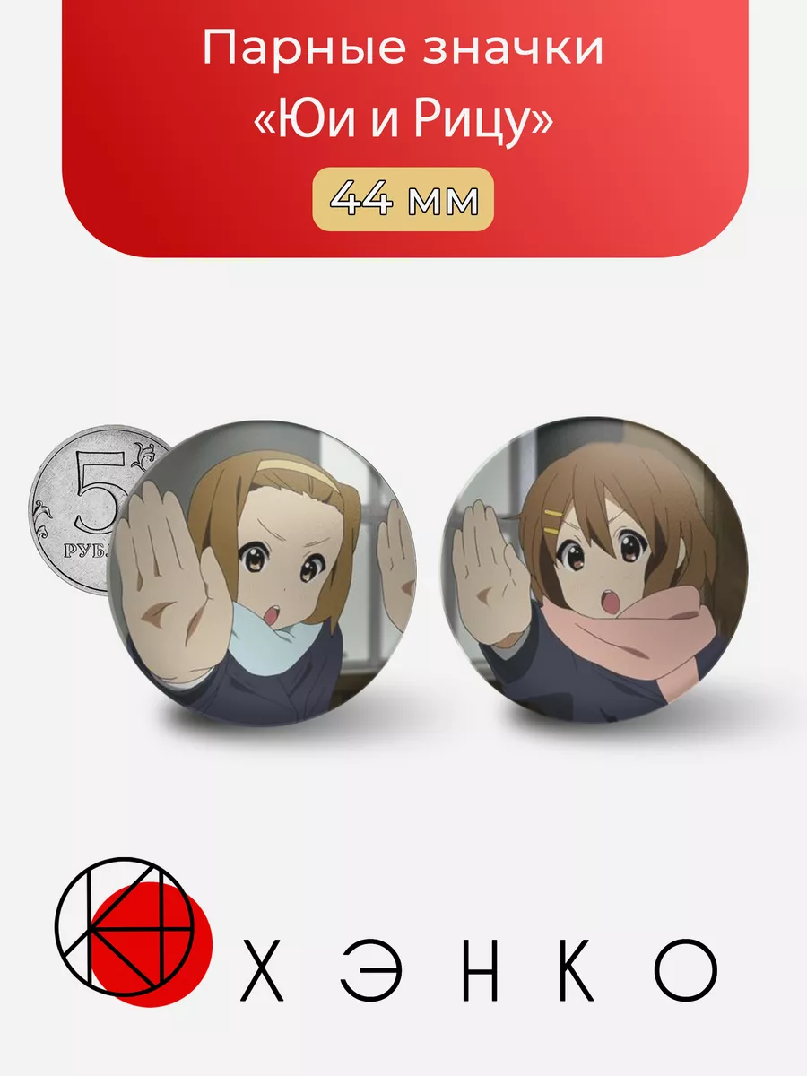 Юи и Рицу из аниме k-on Кэйон
