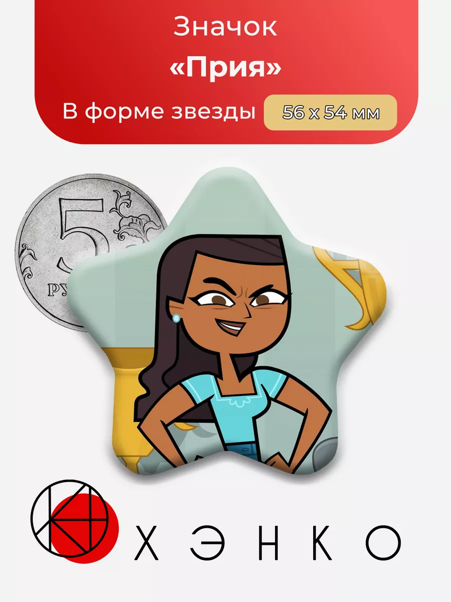 Total Drama Прия Звезда