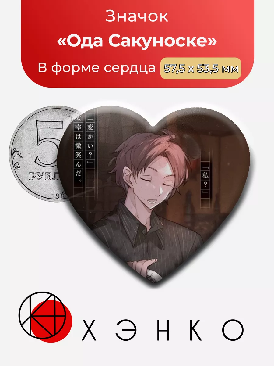Ода Сакуноске из "Великий из бродячих псов"