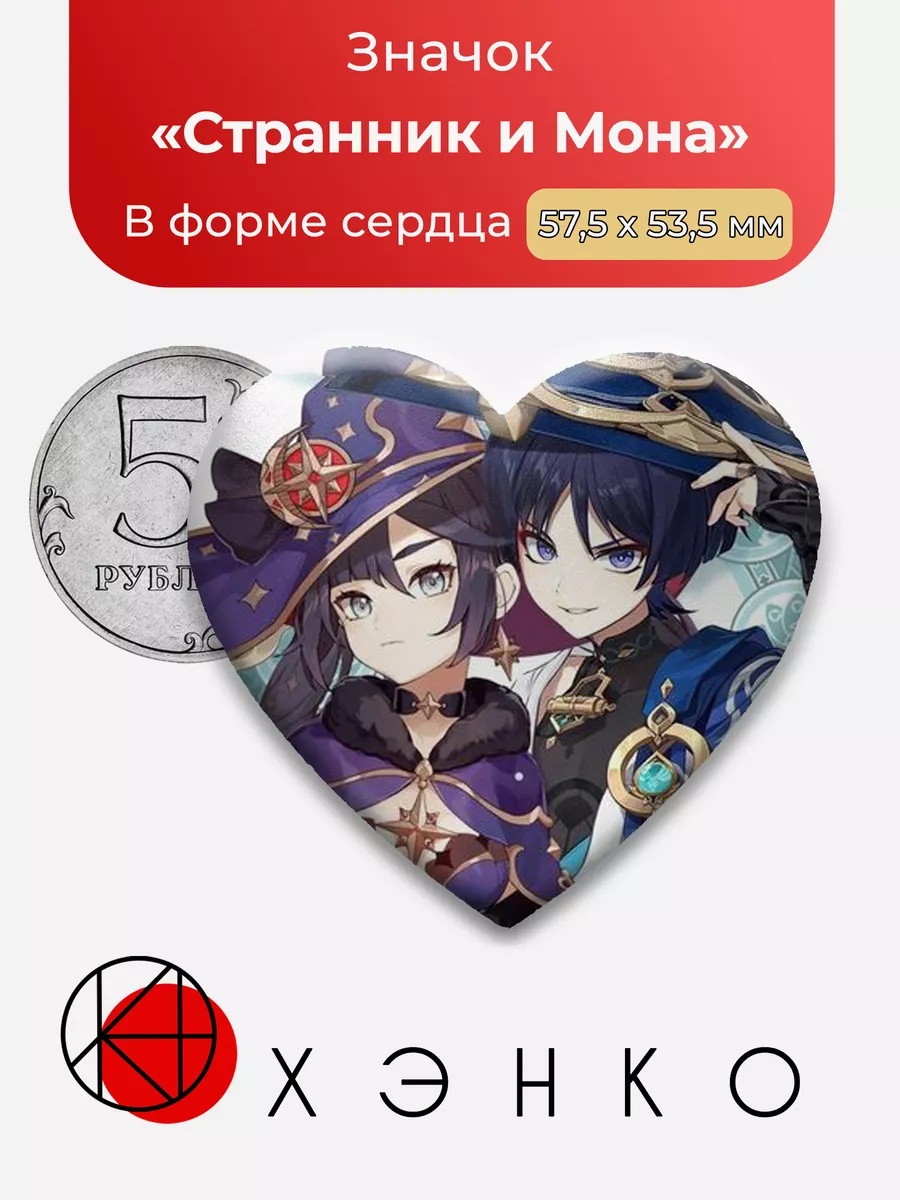 Странник и Мона Genshin Impact