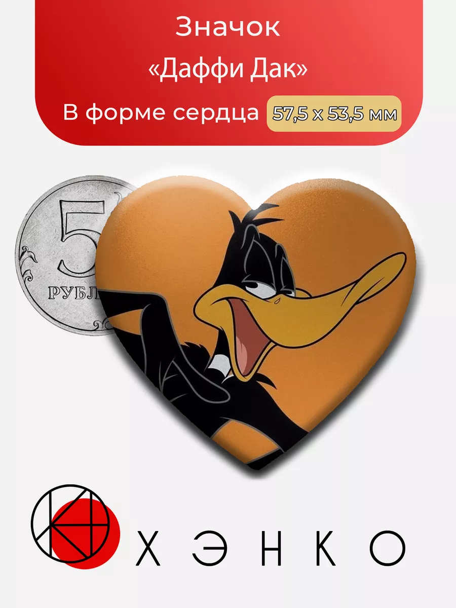 Даффи Дак