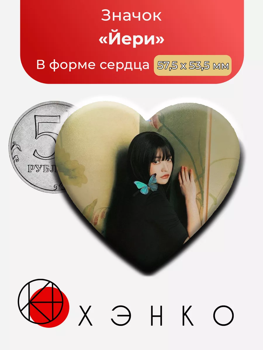Red Velvet Йери