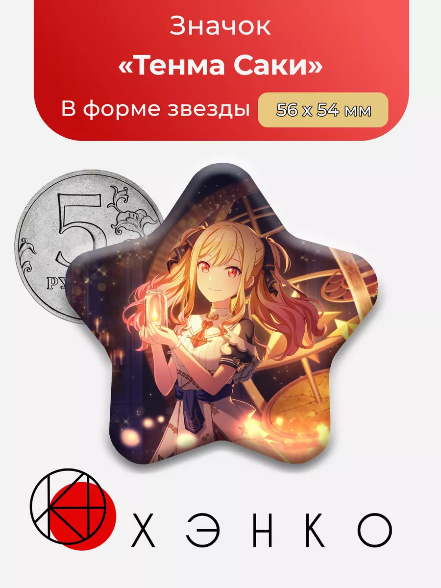 Тенма Саки Project SEKAI Вокалойд Секай Сердце