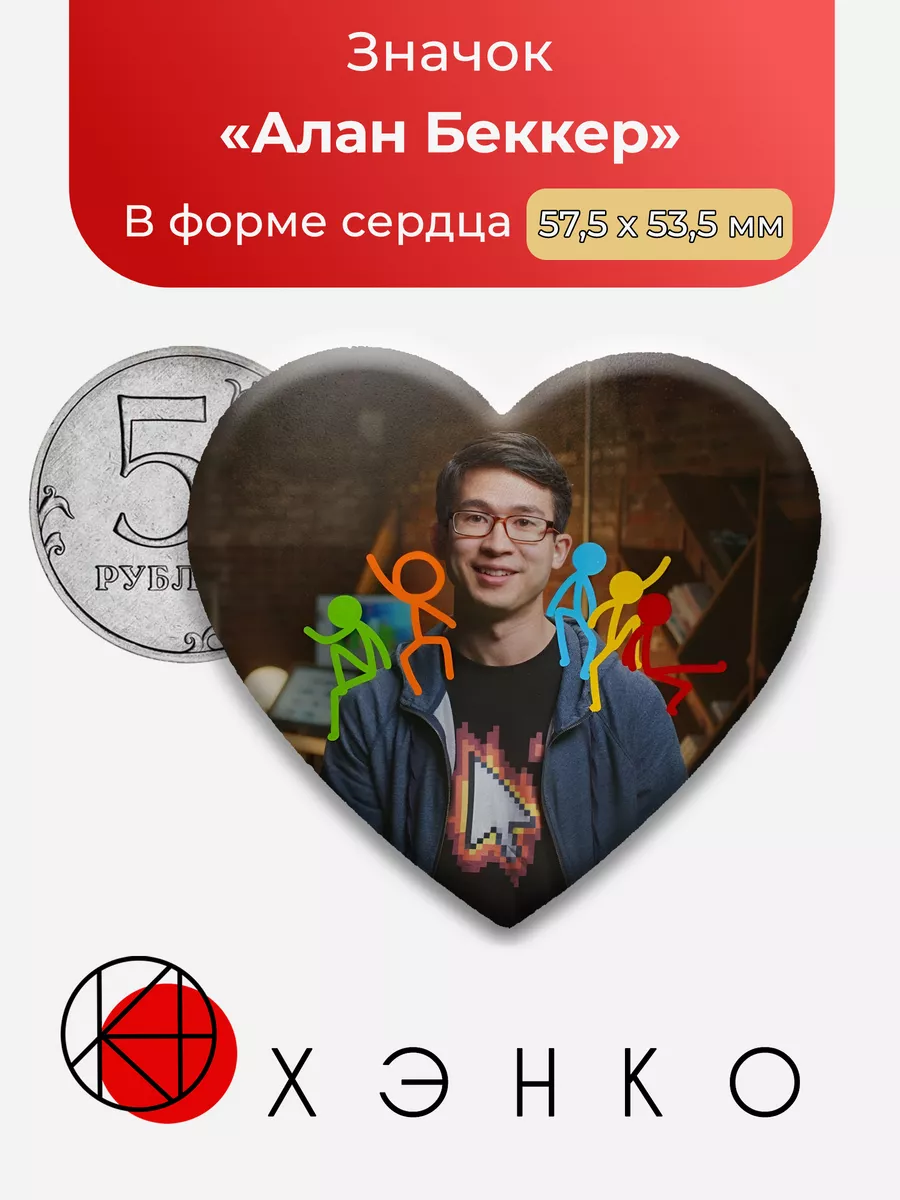 Алан Беккер animation vs animator