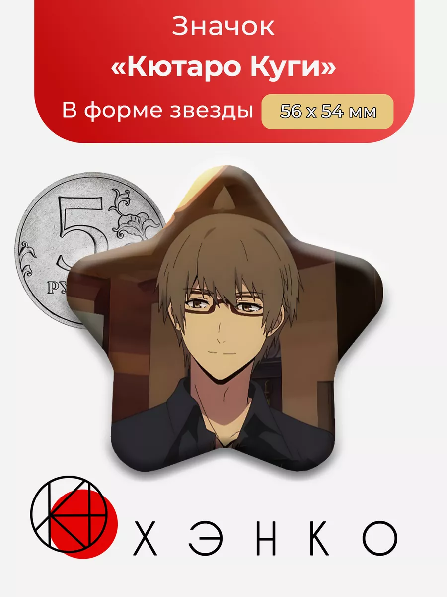 Кютаро Куги Папаши дружбаны