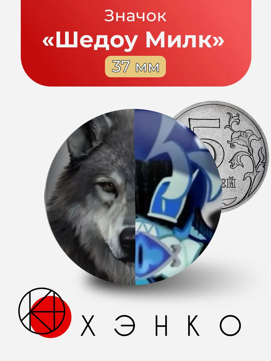 Shadow Milk Cookie Cookierun Шедоу Милк Значок