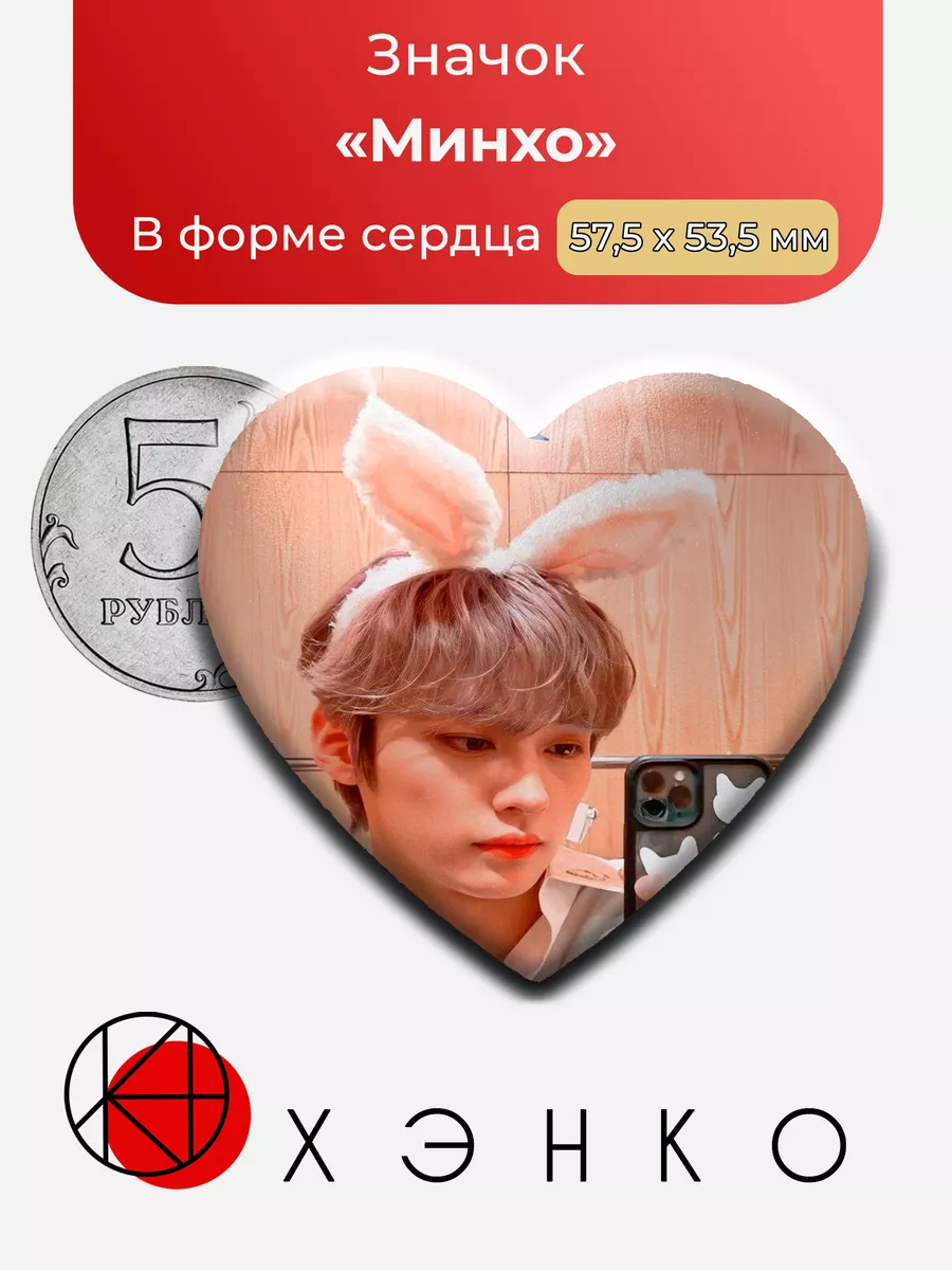 Stray Kids Минхо сердце