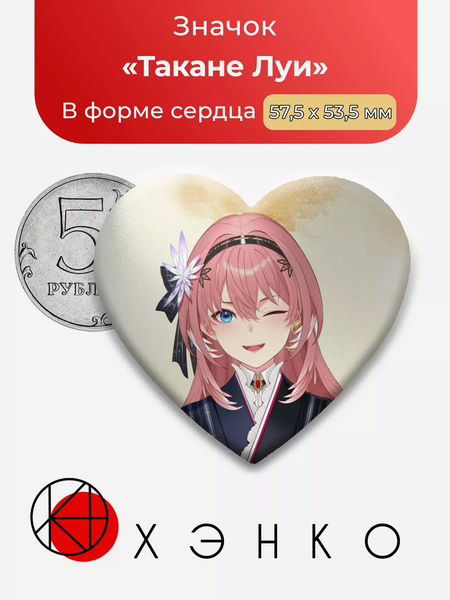 Такане Луи