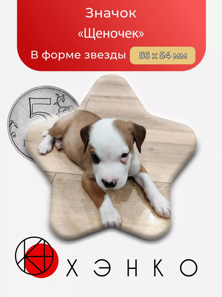 Щенок