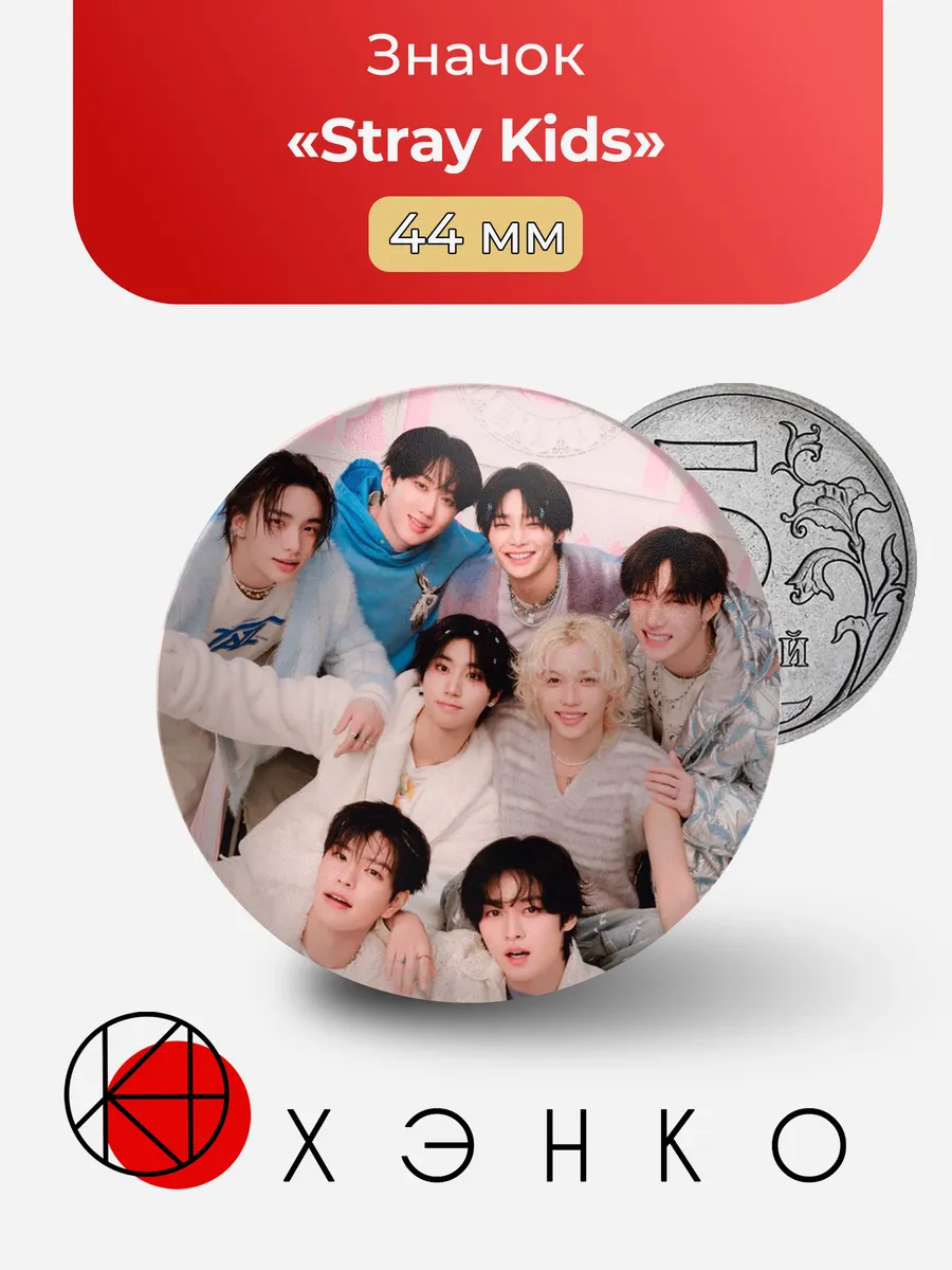 Значок группа Stray Kids