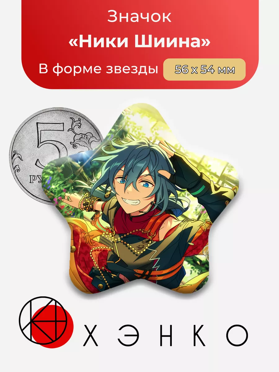 Ники Шиина Ensemble Stars Энсембл