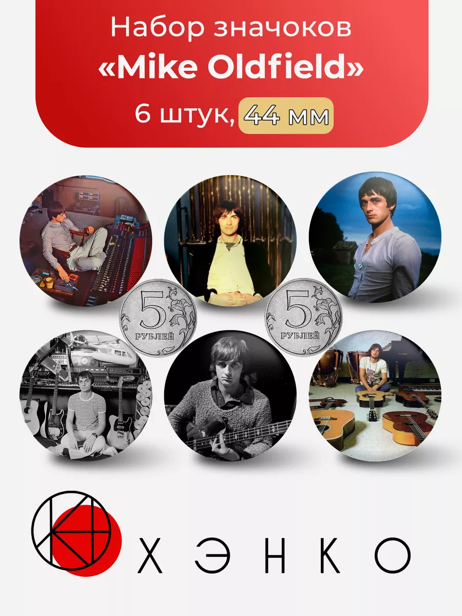 певец Mike Oldfield