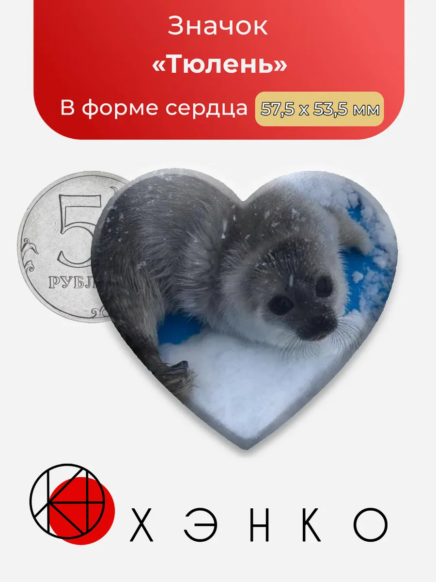 Тюлень Значок