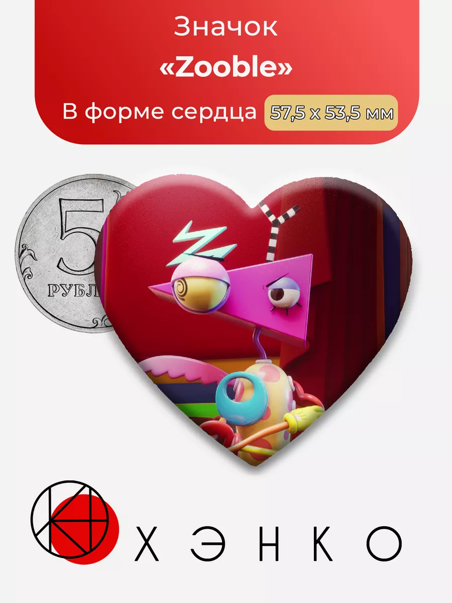 Удивительный Цифровой Цирк Zooble Сердце
