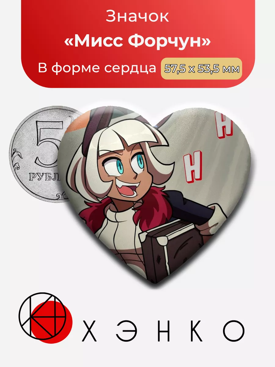 Мисс Форчун Skullgirls Сердце