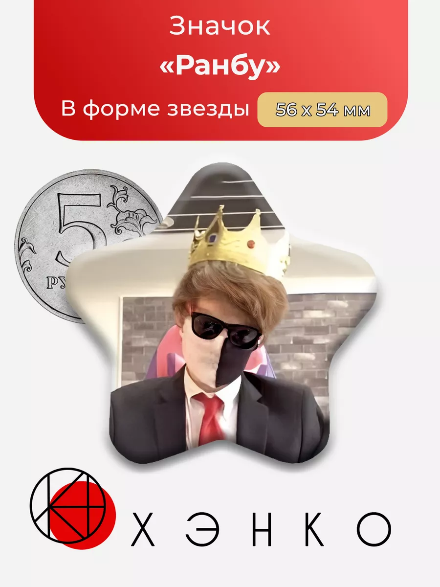 Dream Team Ranboo Ранбу блогер Сердце