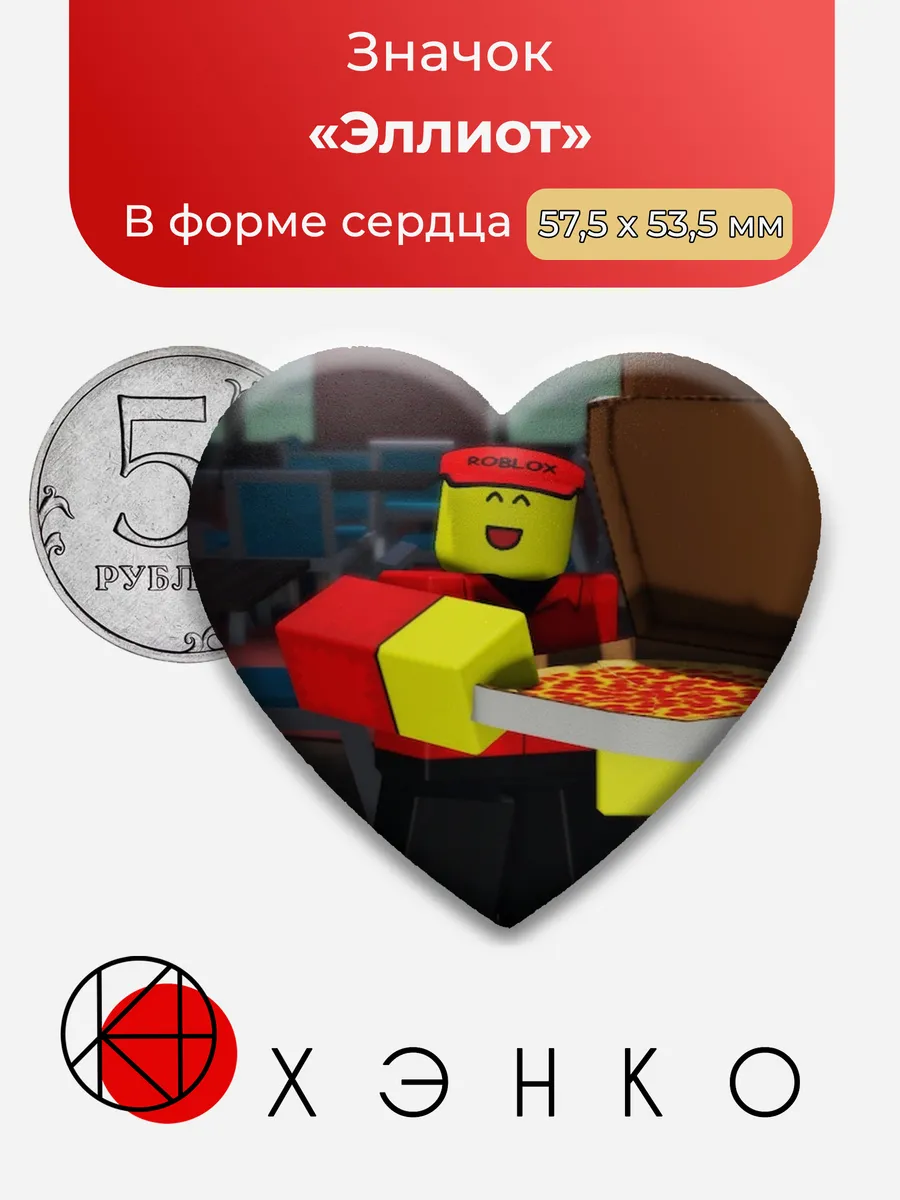 Forsaken Эллиот значки