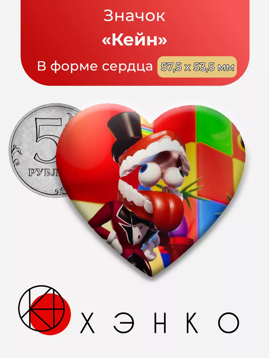 Удивительный Цифровой Цирк Кейн Звезда