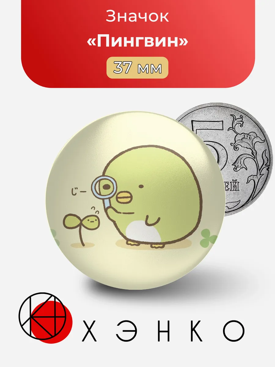 Пингвин Sumikko Gurashi
