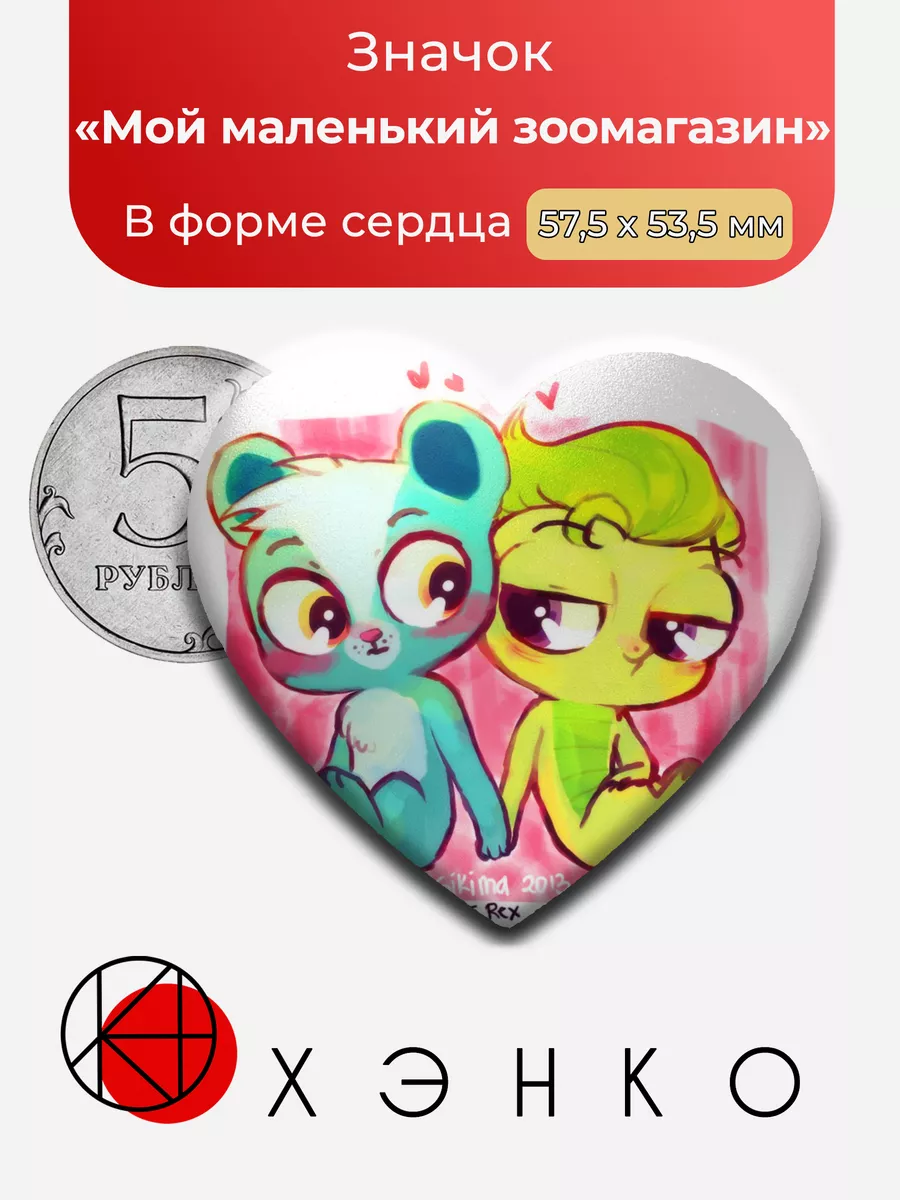 Мой маленький зоомагазин