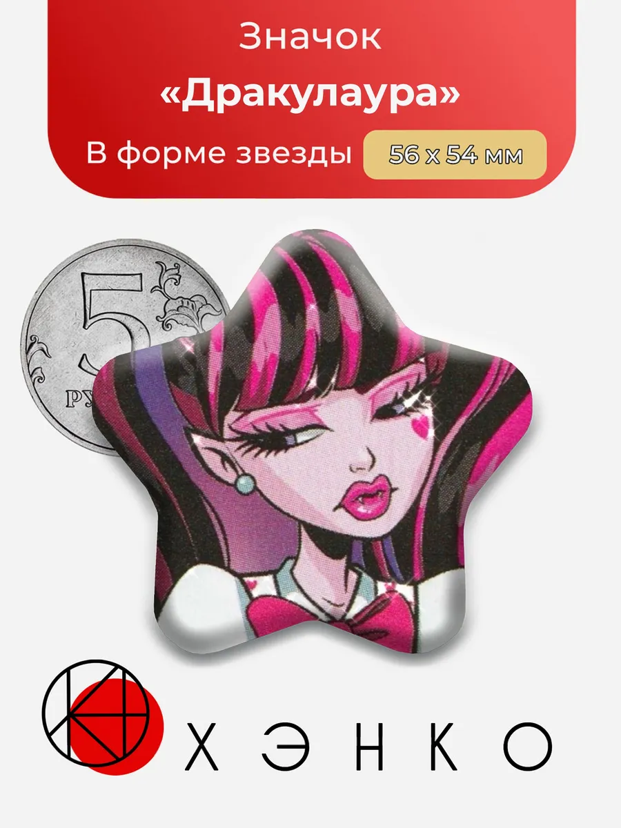 Дракулаура Монстр Хай Значок