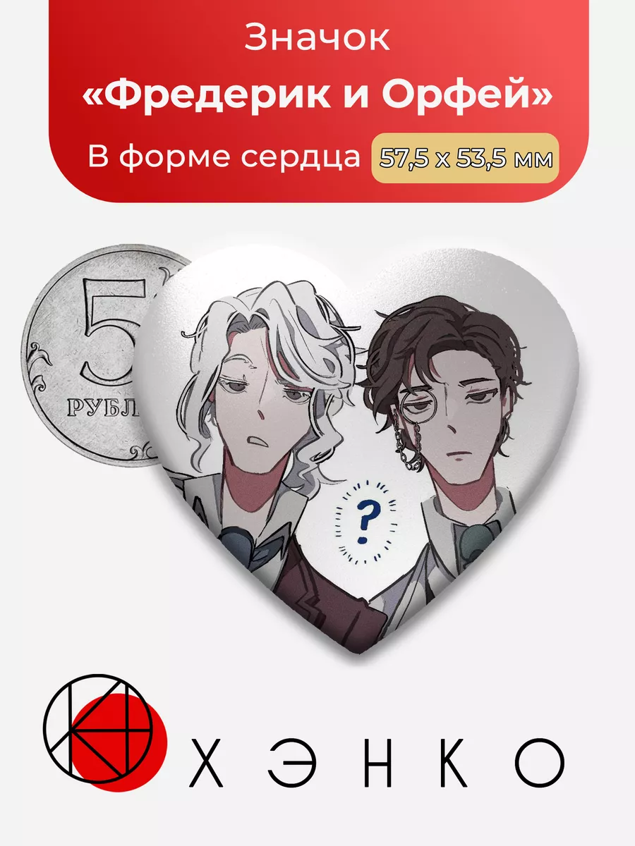 Фредерик и Орфей identity v