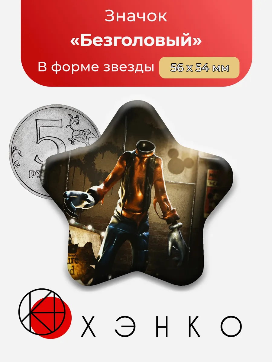 Безголовый из FNATI значок