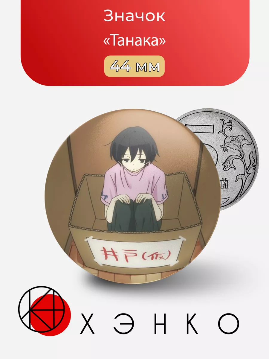 Танака из "Tanaka-kun wa Itsumo Kedaruge"