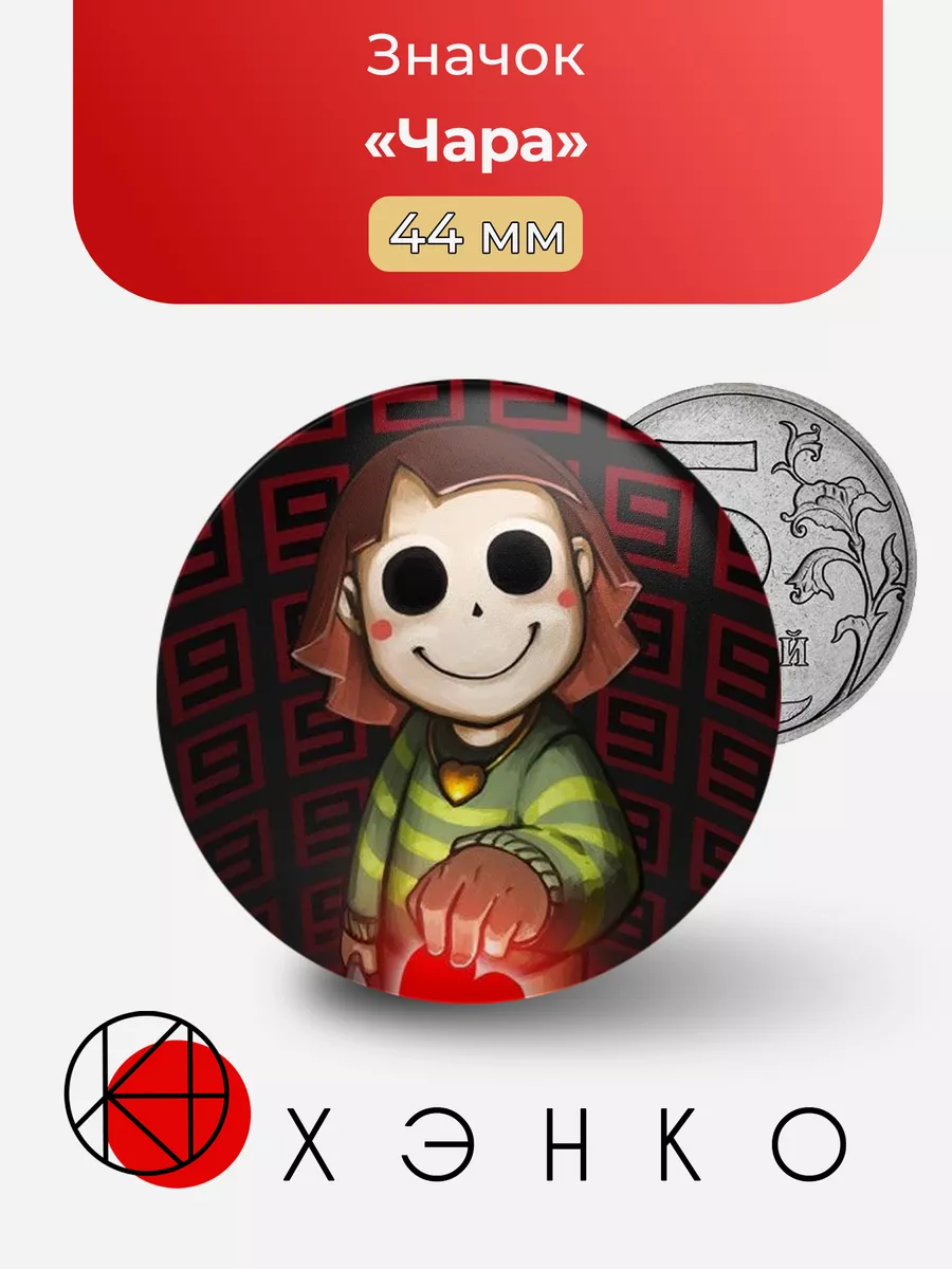 Чара из игры UNDERTALE