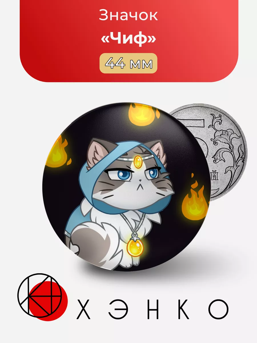 Чиф из castle cats