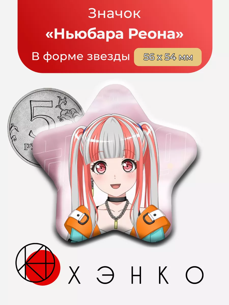 Ньюбара Реона из BanG Dream! Girls Band Party!