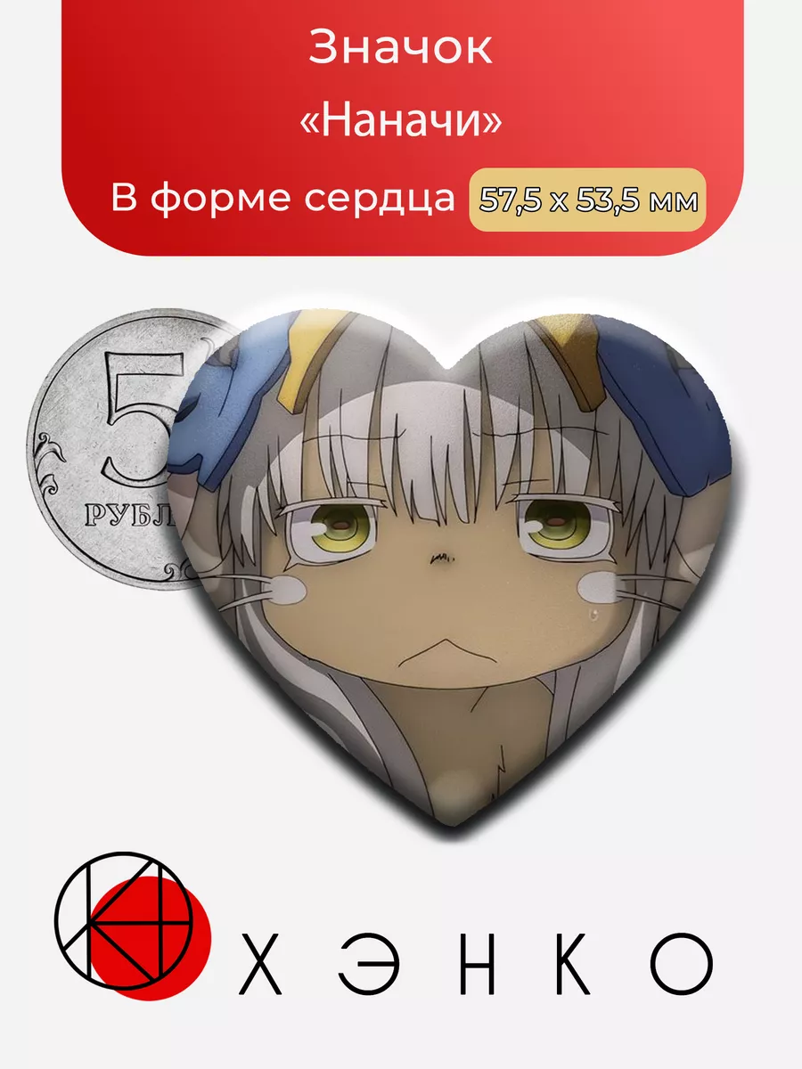 Наначи из аниме Созданный в Бездне