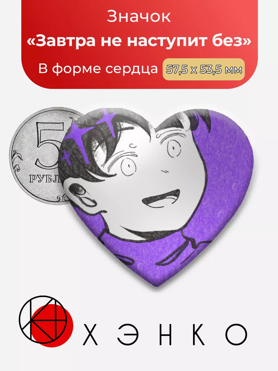 Завтра не наступит без