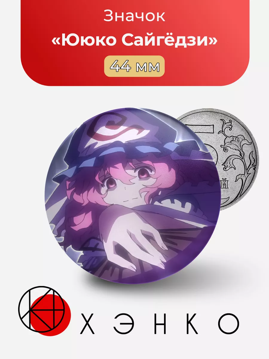 Ююко Сайгёдзи из Touhou Project