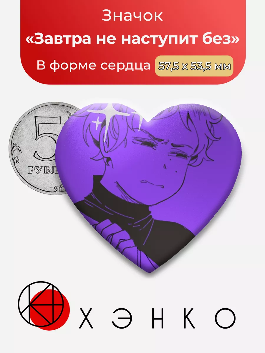 Завтра не наступит без