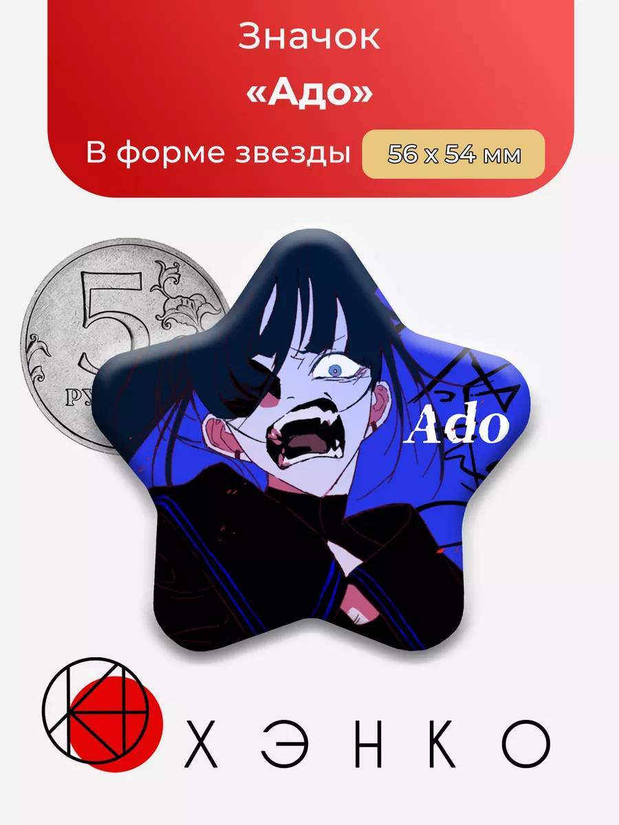 Адо Ado Певица Сердце