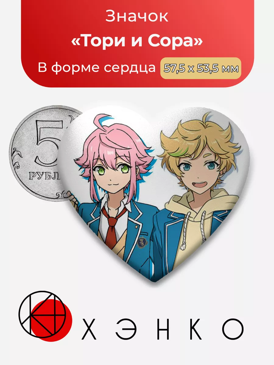 Ensemble Stars Энсембл Тори и Сора Сердце