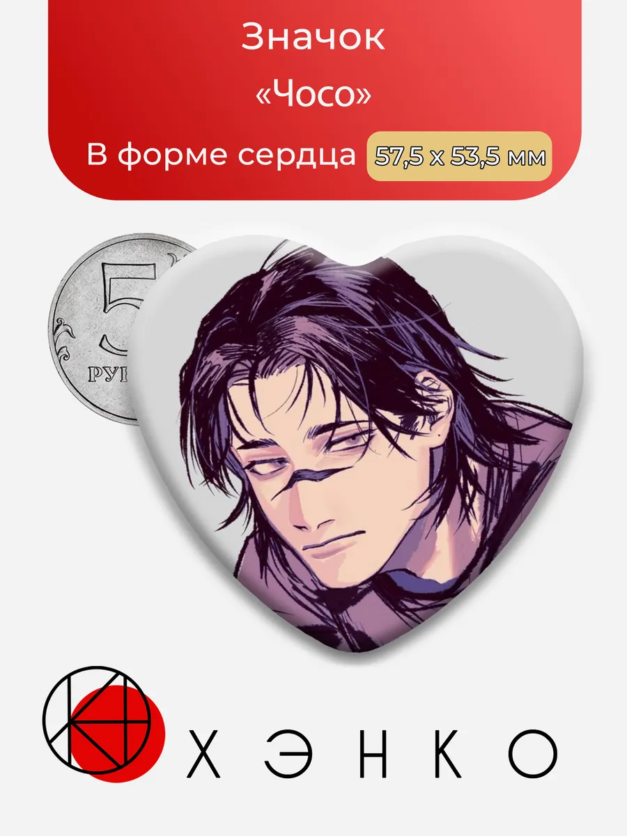 Чосо из Магической битвы
