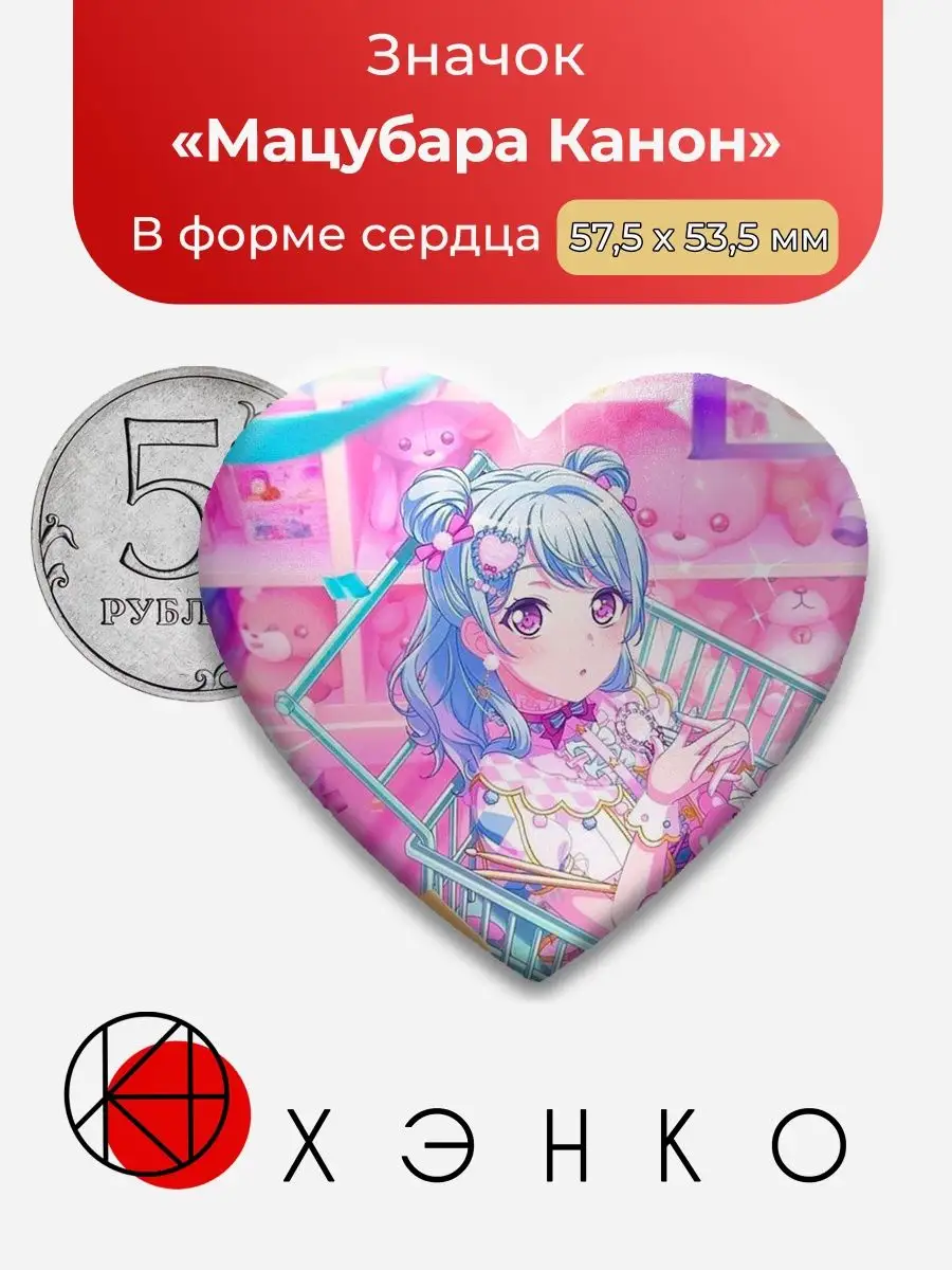 BanG Dream! Ура мечте! Мацубара Канон