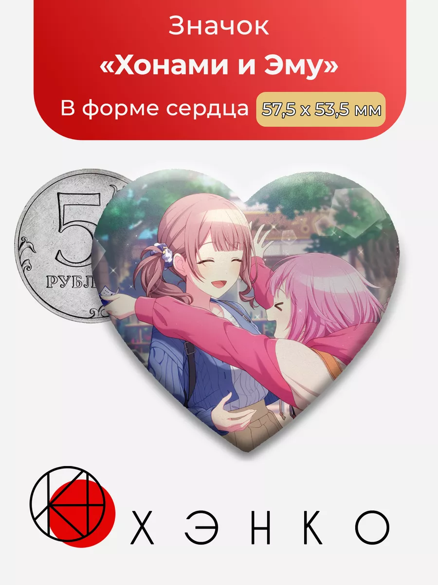 Project Sekai Секай Вокалоид Хонами и Эму Сердце
