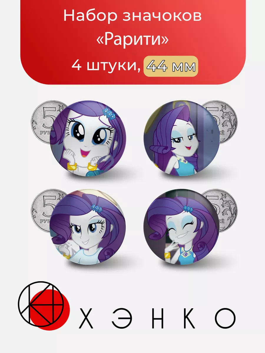Рарити из My Little Pony Equestria Girls