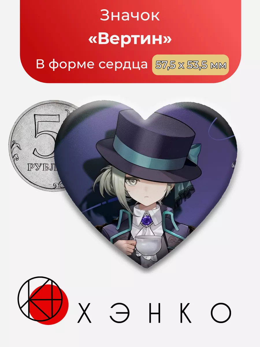 Reverse Вертин Сердце